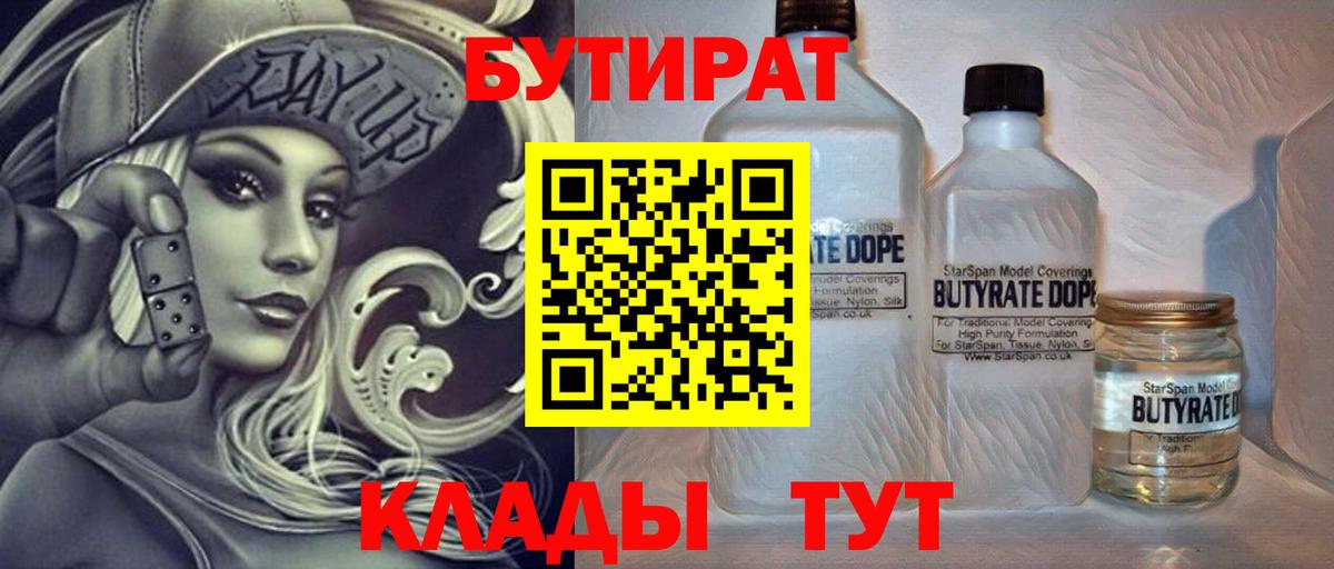 Чистополь  Бутират BDO  Вход с VPN 