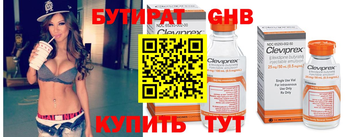 БУТИРАТ GHB Чистополь