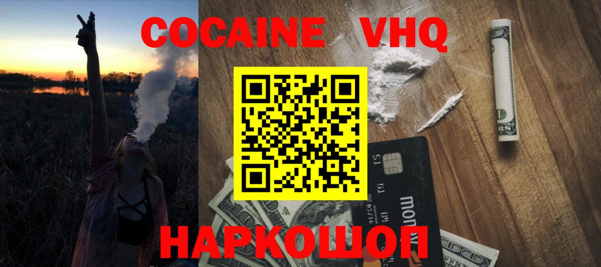 КОКАИН VHQ Чистополь