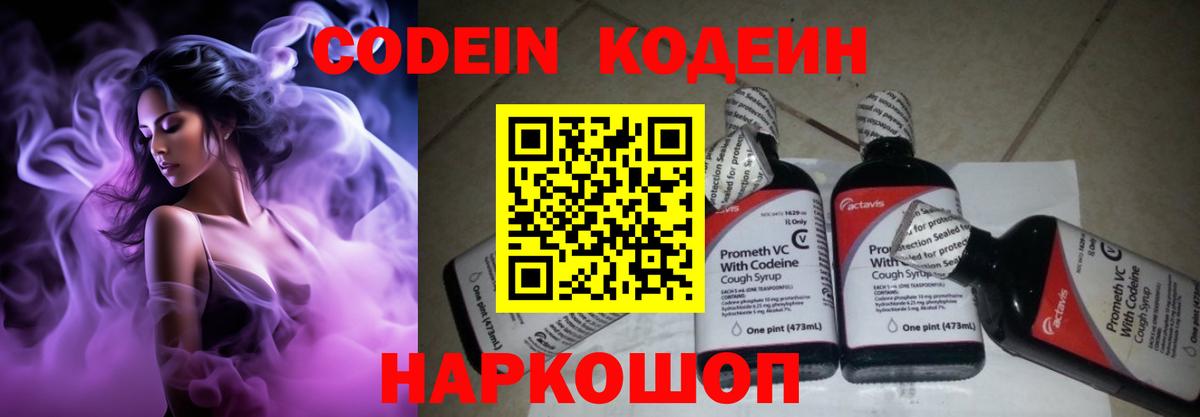 Кодеин напиток Lean (лин)  Кодеин Purple Drank  Вход с VPN  Чистополь 