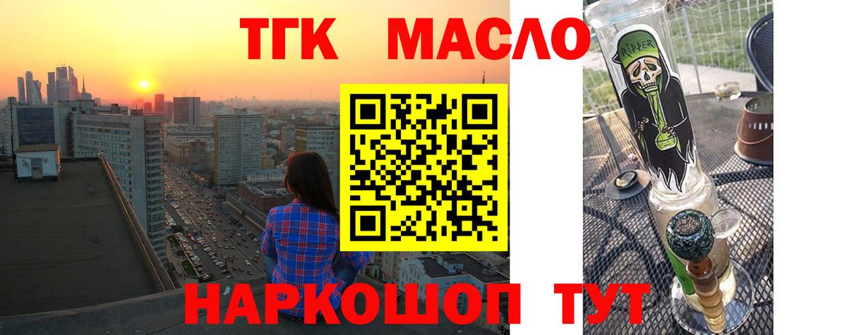 ТГК концентрат  Вход с VPN    ссылка  Чистополь  Дистиллят ТГК THC oil 